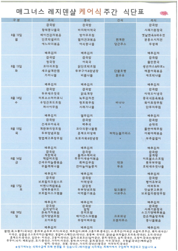 케어식 주간 식단표 8월 셋째주.jpg
