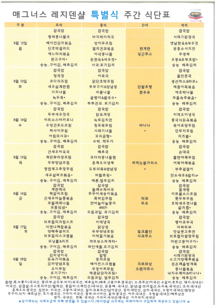 특별식 주간 식단표 8월 셋째주.jpg