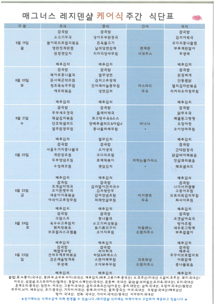 케어식 주간 식단표 8_19.jpg
